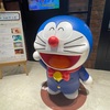 大好きドラえもん