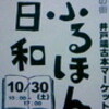 「ふるほん日和」次回開催は10月30日！週末は、神保町のすずらんまつりでミニふるほん日和。