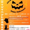 ハロウィンイベント開催いたします♪（フィットネスクラブ会員の方向け）