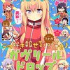 感想：漫画誌「コミック電撃だいおうじ Vol.35」