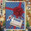 ドラえもん感想 誕生日1時間sp 謎のピラミッド エジプト大冒険 原子おはじき 藤子不二雄作品関連について語るブログ ドラえもん感想 誕生日1時間sp 謎のピラミッド エジプト大冒険 原子おはじき 藤子不二雄作品関連について語るブログ
