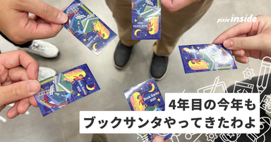 4年目の今年もブックサンタやってきたわよ