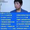 無知無恥無能にこれ以上都知事を続けさせてはなりません