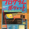 テクノポリスムック プログラムポシェット NO.8