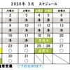 ２０２０年３月第３週～第４週「はこきび」営業スケジュールです。