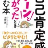 自己肯定感がドーンと下がったとき読む本