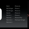 【WWDC2015】iOS 9対応機種発表！