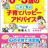 0~3歳の これで安心 子育てハッピーアドバイスを読んでみた。