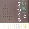 イエラボ − 家を考えるための本、教えてください！