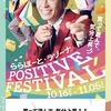 10月28日（土）ららぽーと沼津でのポジティブ占いイベントに出演します！