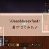 着替えてみたよ