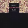 読書ノート「狂えるオルランド」