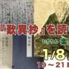 本日、いちりん楽座。 テーマは「歎異抄を読む」