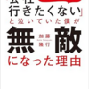 会社での人間関係とストレス対処のための実践的アプローチ