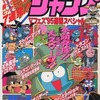 今Vジャンプ 1995年9月15日緊急増刊号という雑誌にとんでもないことが起こっている？