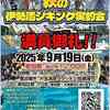 満員御礼!!「Galápagos×グラッチェ!×天狗堂  秋の伊勢湾ジギング実釣会」