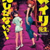スイリ先生、はしたないっ! 3巻 特典まとめ【購入＆予約】