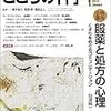 『こころの科学２０３号（２０１９年１月号）　服薬と処方の心理ーくすりをめぐるコミュニケーション』