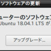 Ubuntu16.04から18.04に上げてみた