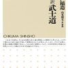 新渡戸稲造の「武士道」