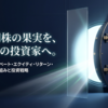 GS Plusプライベート・エクイティ・リターン・トラッカー・インデックスとは？　特徴・コスト・投資法をわかりやすく解説