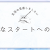生活を見直したいのでバーチカルページで計画を立ててみた