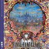 FFXIにっき：ひさしぶりに、ヴァナ・ディールへ。