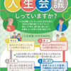 『人生会議（ACP:アドバンス・ケア・プランニング）』クリアファイル 配布！(2026/4/3）