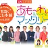 RSK山陽放送『あも〜れ！マッタリーノ』にゲスト出演しました★