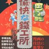 マンガの欧米向け翻訳書の問題