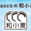 「Pascoの和小麦」の取り組みが素敵