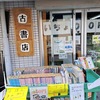 古書店　いちょう