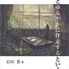 書籍ご紹介：『学校とゆるやかに伴走するということ』