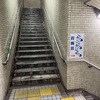 花園町駅(四つ橋線)