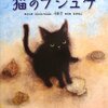 ４２冊目『猫のプシュケ』