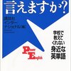 日本人として、英語で説明する事が多い話題（３）ちょっと難しい事その１