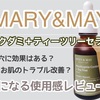 【MARY&MAY】ドクダミ+ティーツリーセラムの毛穴や肌荒れへの効果は？使用後の正直レビュー