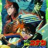 シリーズ第9作目【劇場版アニメ『名探偵コナン 水平線上の陰謀』】劇場版名探偵コナン伝統の実写エンディングにだけフィーチャーしてみる。