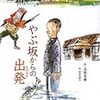 『やぶ坂からの出発』『クローバー』