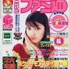 今WEEKLY ファミ通 2000年1月21日号という雑誌にまあまあとんでもないことが起こっている？