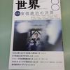 岩波書店さんの月刊誌『世界8月号』に広告を出しました。