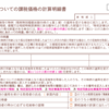 小規模宅地の特例が使えない！？実は怖い申告書の記載もれ