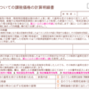 小規模宅地の特例が使えない！？実は怖い申告書の記載もれ