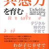 子どもの共感を育む