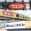 やわらかい福岡うどんはなぜ美味い？三大チェーンが語る「コシよりも大切なもの」