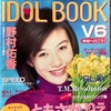なかよしアイドルブック 1998年4月号