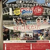 ＃日産スタジアム　サイクルパークフェステバル