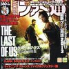 週刊ファミ通 2013年6月27日号（#1280）