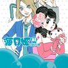 続きが気になる海月姫