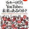 グーグルとウィキペディアとYouTubeに未来はあるのか? - Andrew Keen